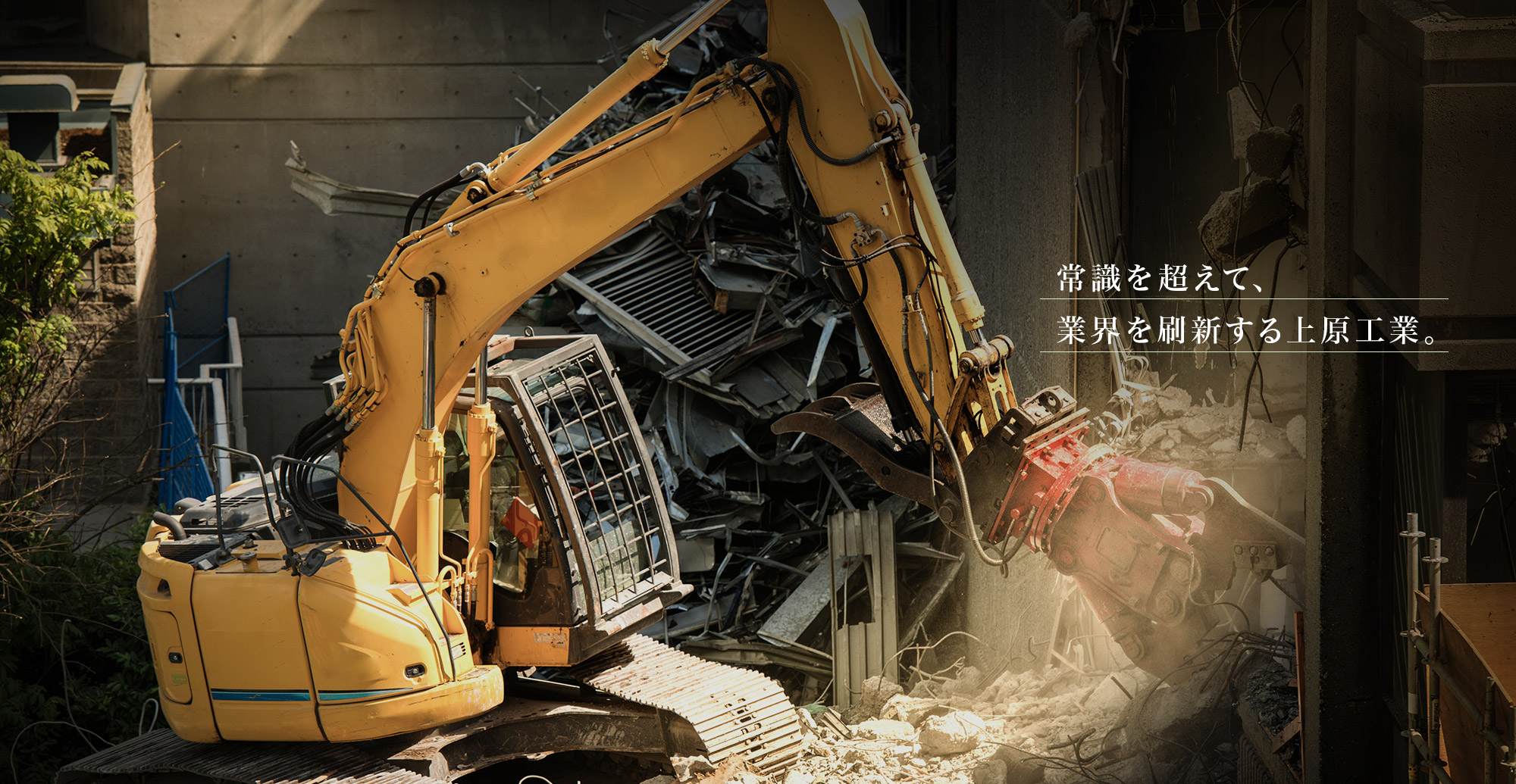 常識を超えて、業界を刷新する上原工業。